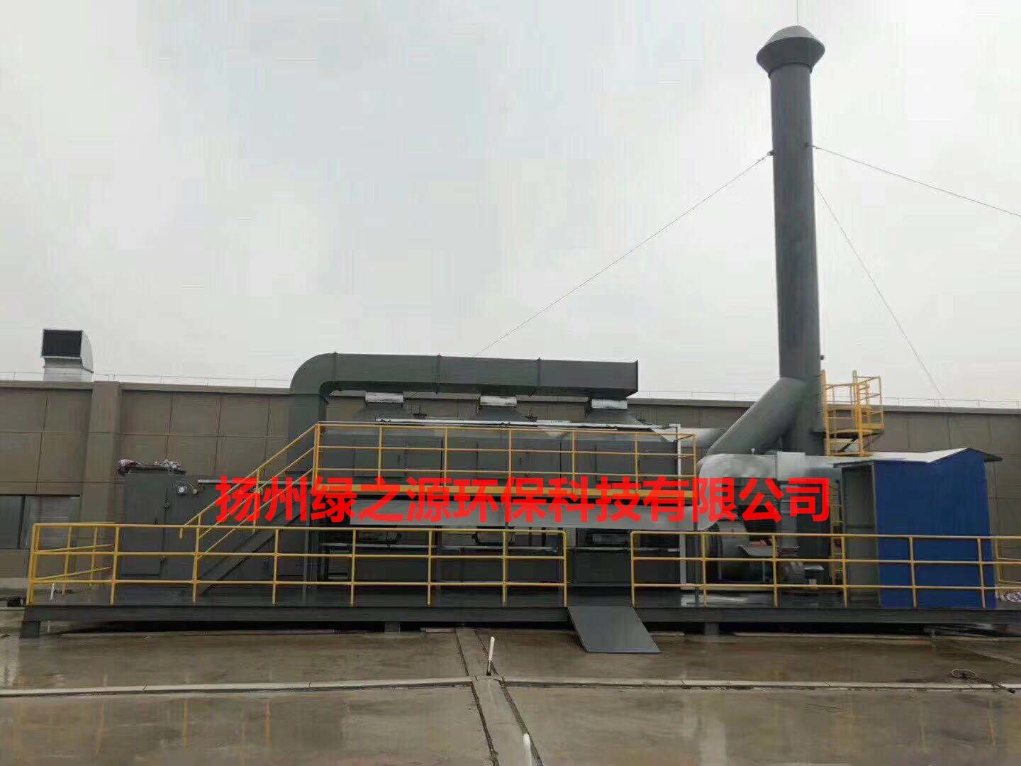 【揚(yáng)州綠之源環(huán)保】常見(jiàn)VOC治理工藝分析