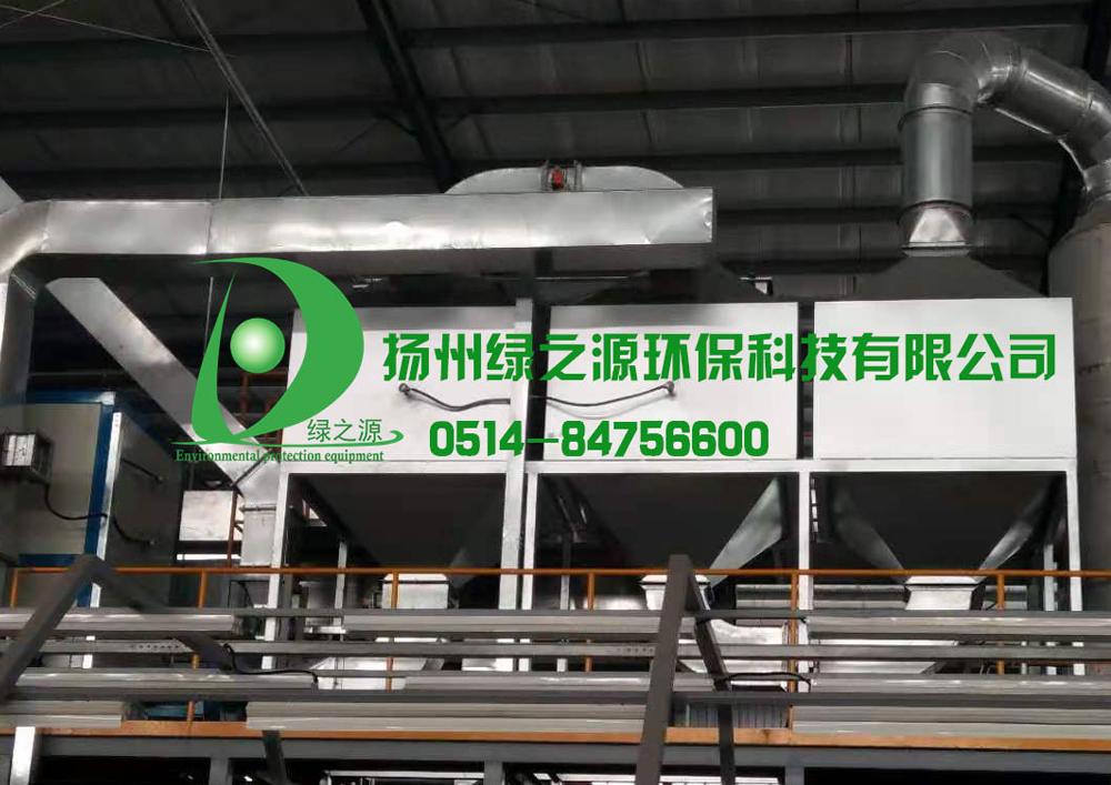 【揚(yáng)州綠之源環(huán)保】紡織涂層有機(jī)廢氣治理技術(shù)研究